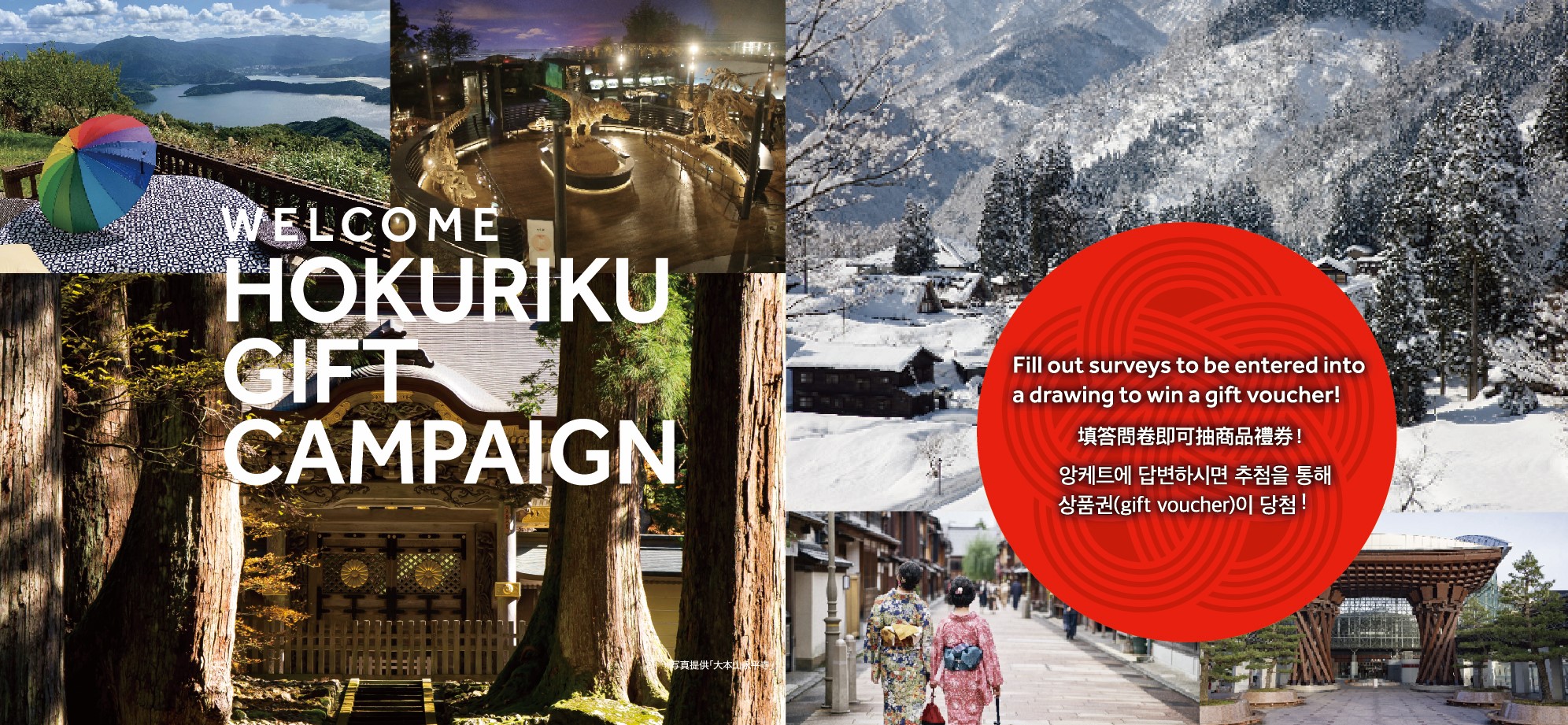 welcome hokuriku gift campaign